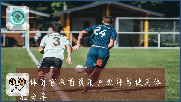 mk体育官网首页用户测评与使用体验分享